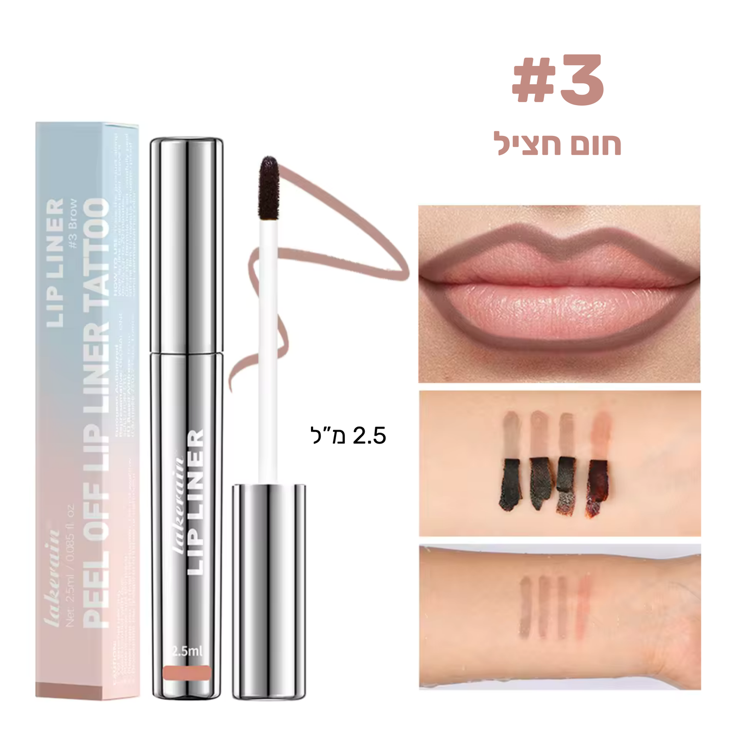 שפתון מתקלף עמיד לשפתיים