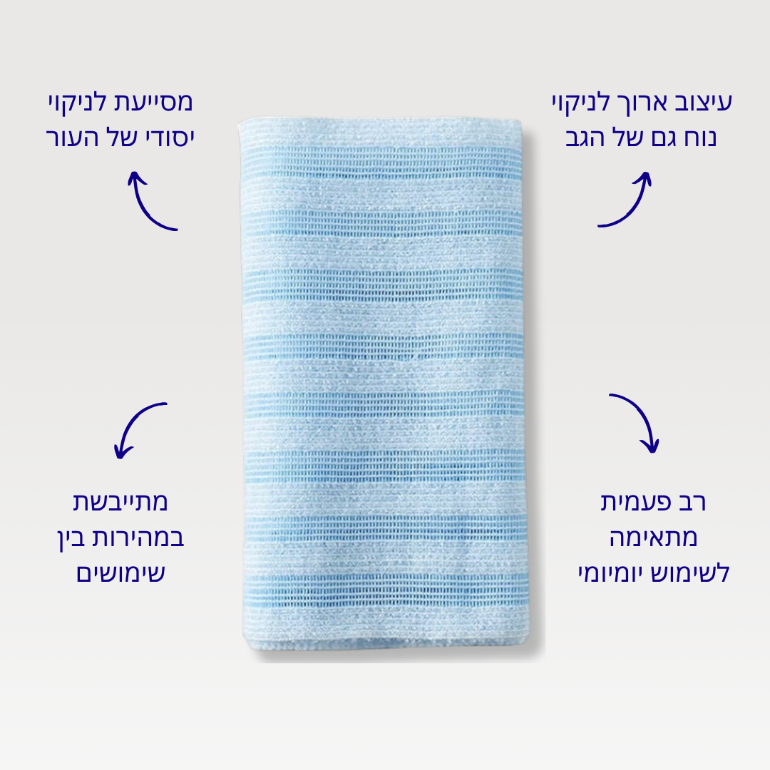 מגבת רחצה יפנית לניקוי ופילינג