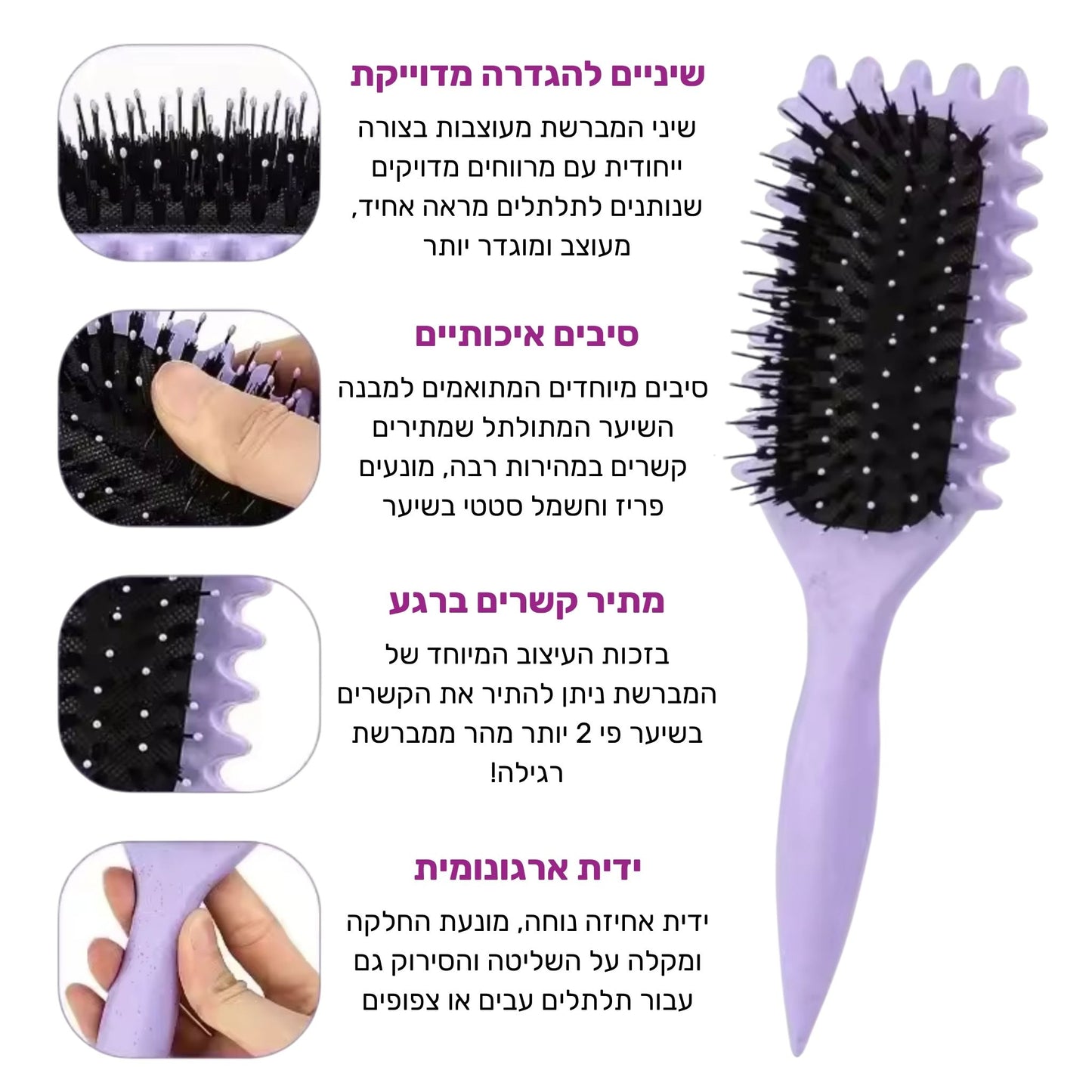 מברשת לעיצוב התלתלים ומניעת פריז