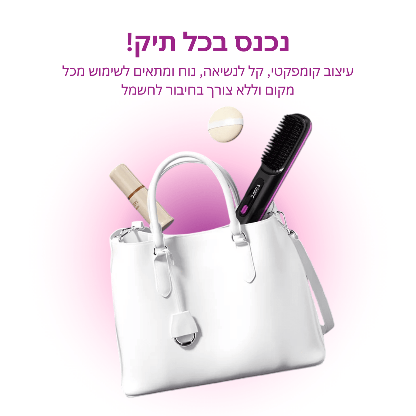 מברשת מחליקה ניידת של BLISS - BLISS SHOP