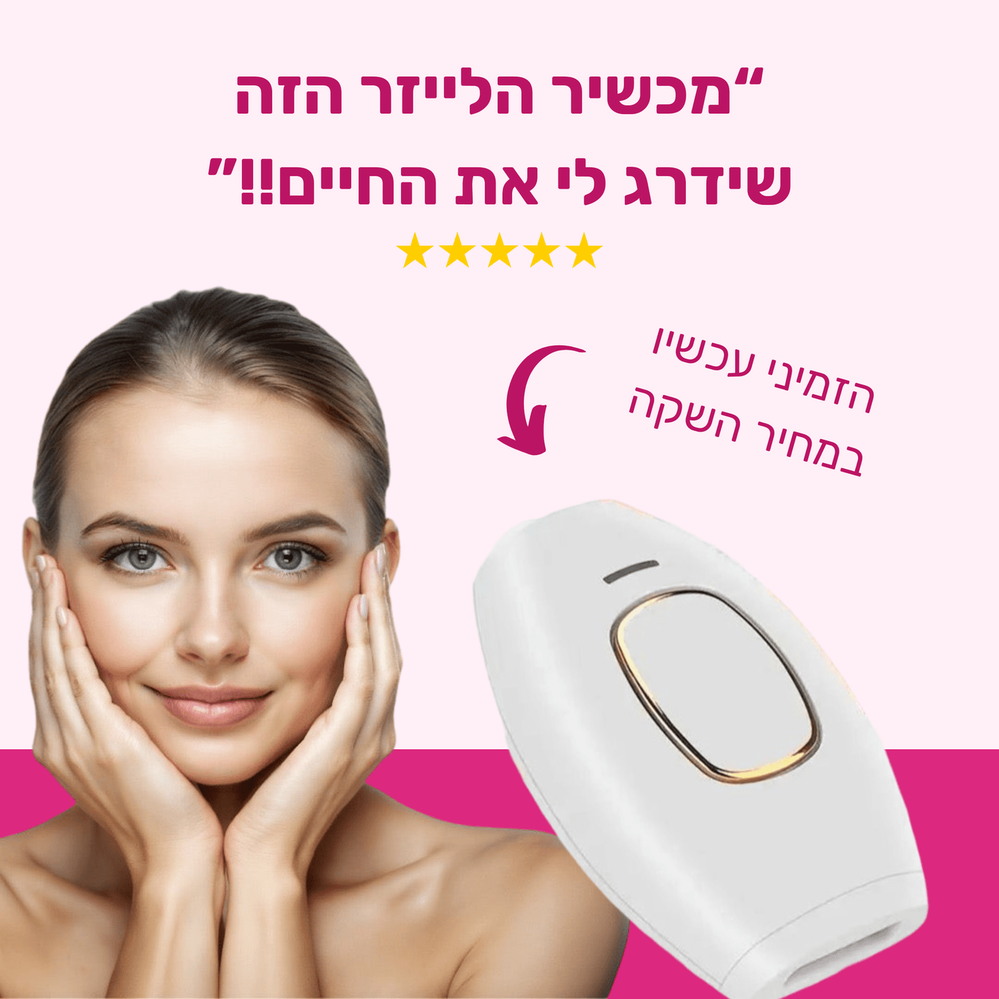 מכשיר IPL להסרת שיער ללא כאבים - BLISS SHOP