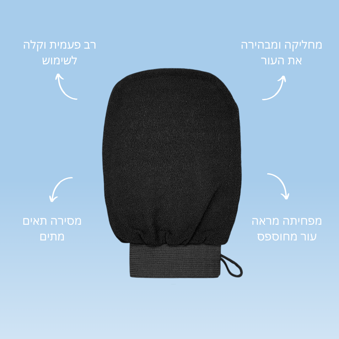 כפפת פילינג להסרת תאים מתים