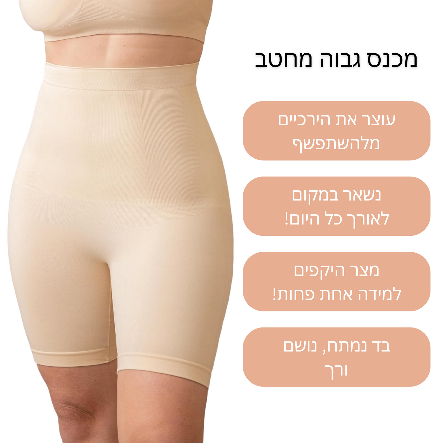 מכנס גבוה מחטב