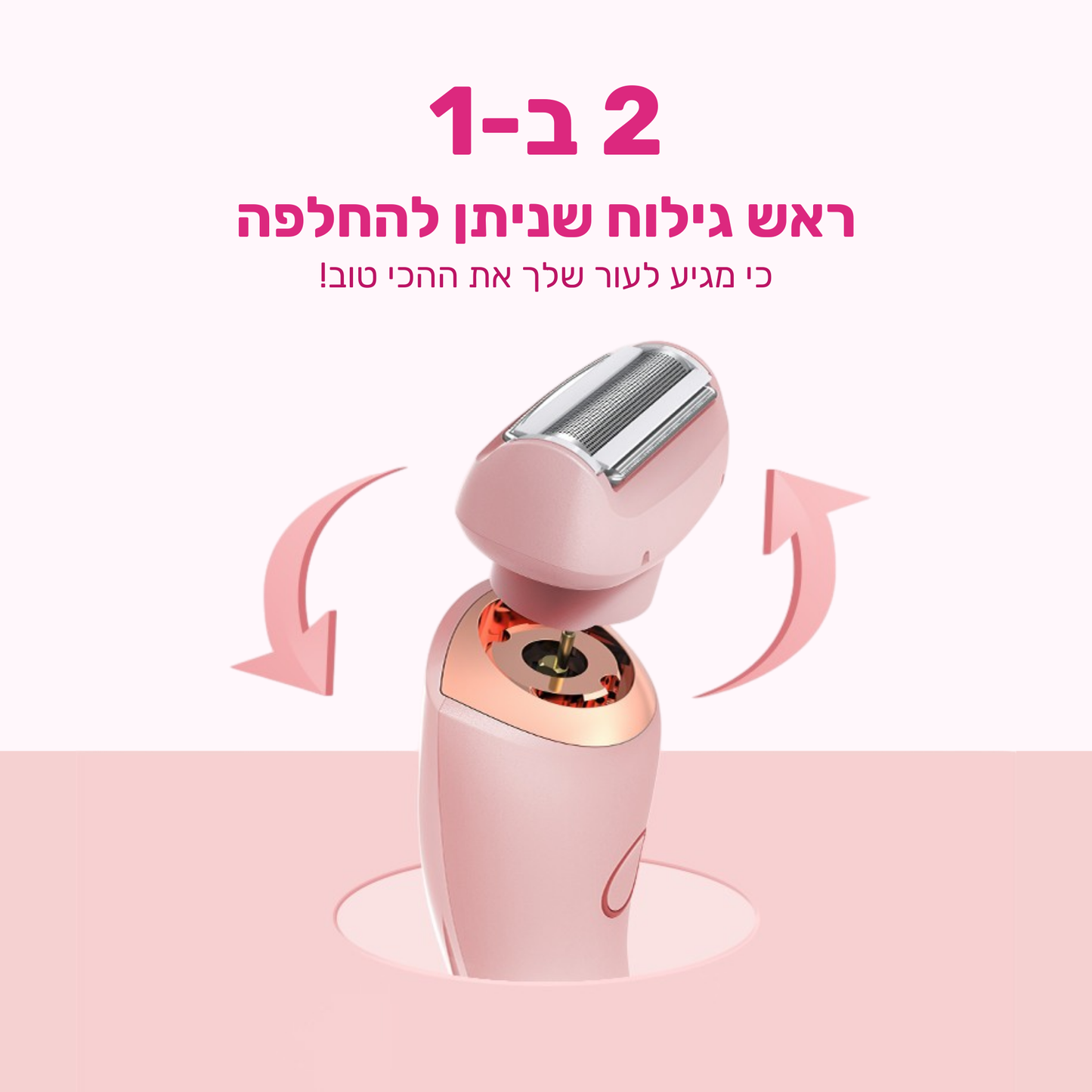 מכונת הגילוח של BLISS