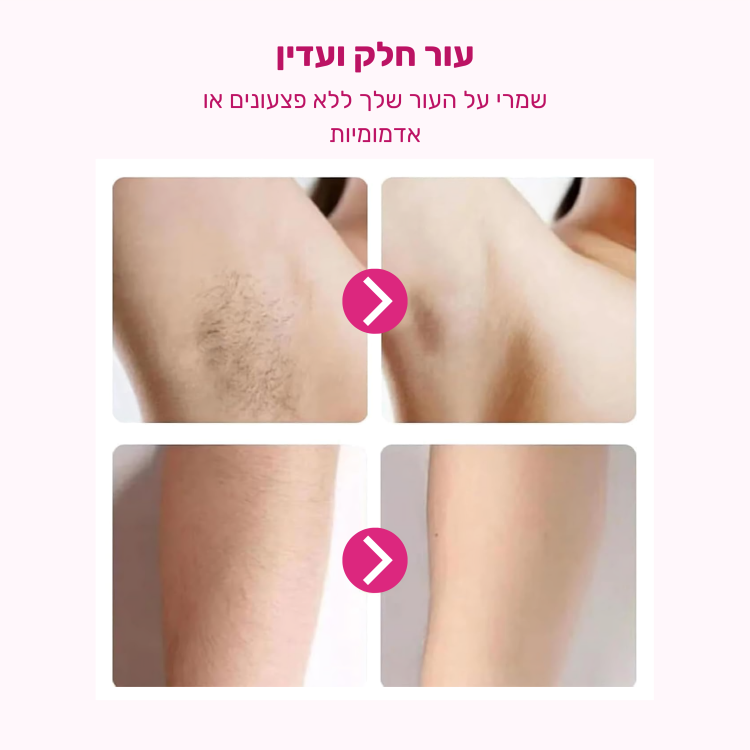 מכונת הגילוח של BLISS