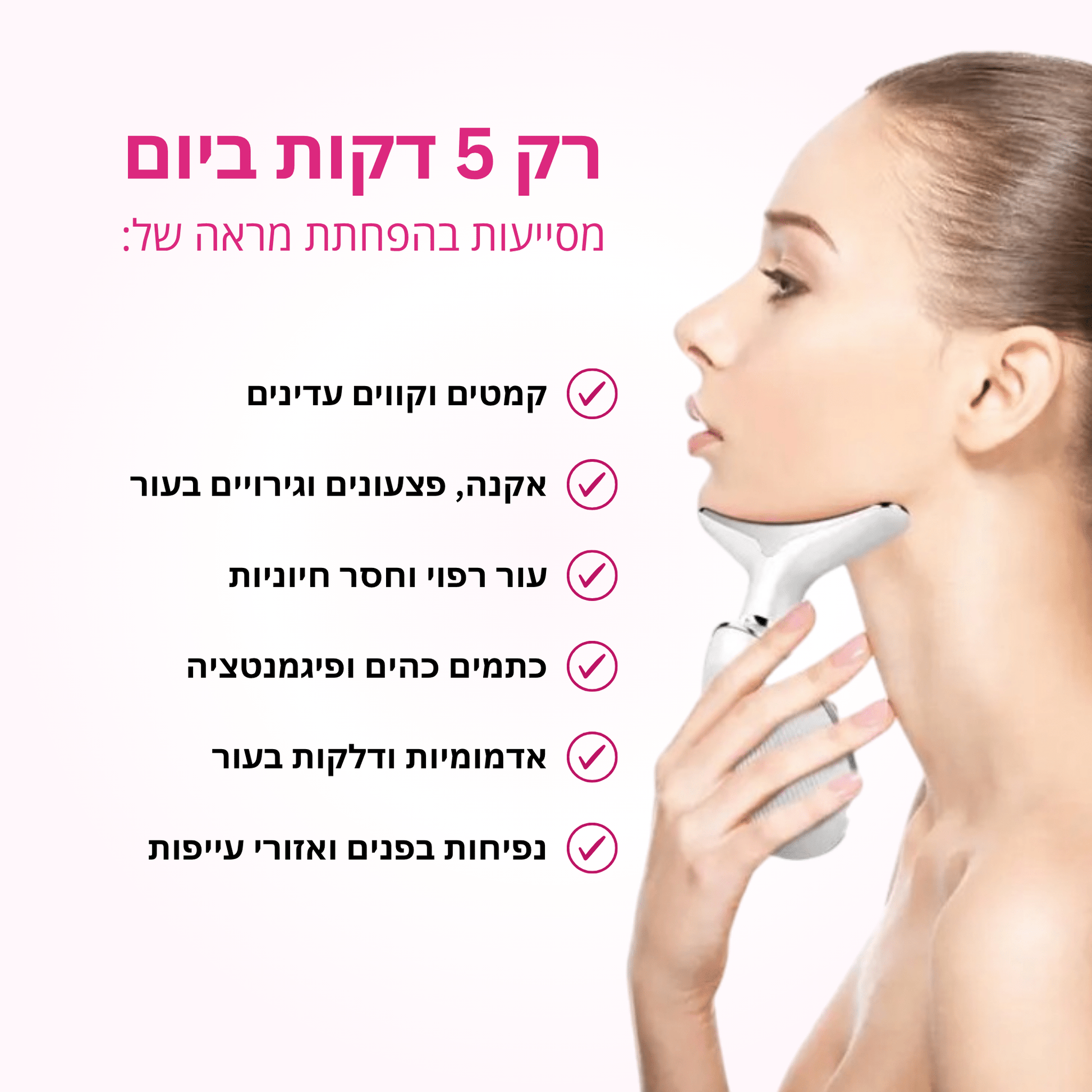 BlissGlow להרמת ומיצוק העור - BLISS SHOP