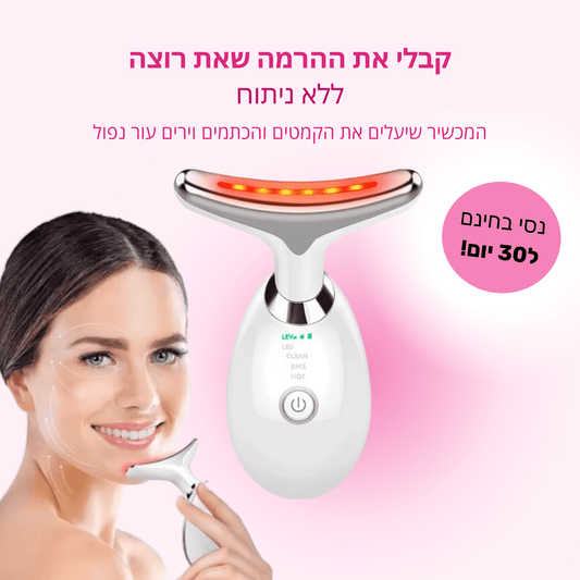 BlissGlow להרמת ומיצוק העור - BLISS SHOP
