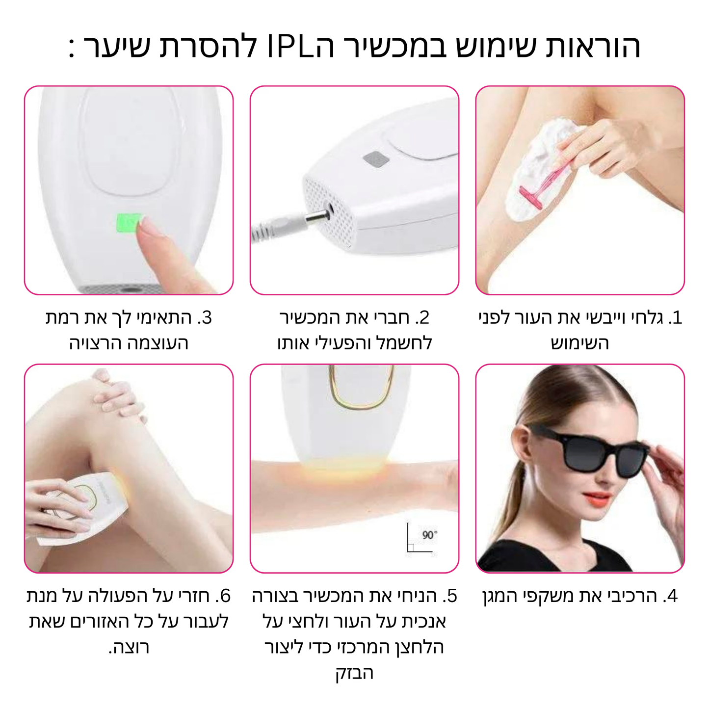 מכשיר IPL להסרת שיער ללא כאבים