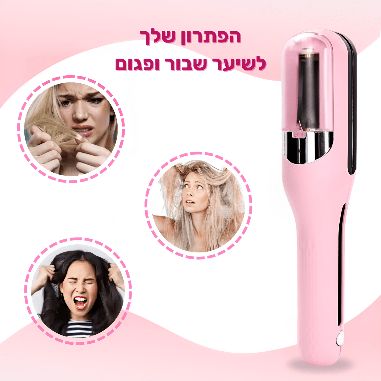 HairFix מכשיר למניעת קצוות מפוצלים ולשיער חזק ובריא - BLISS SHOP