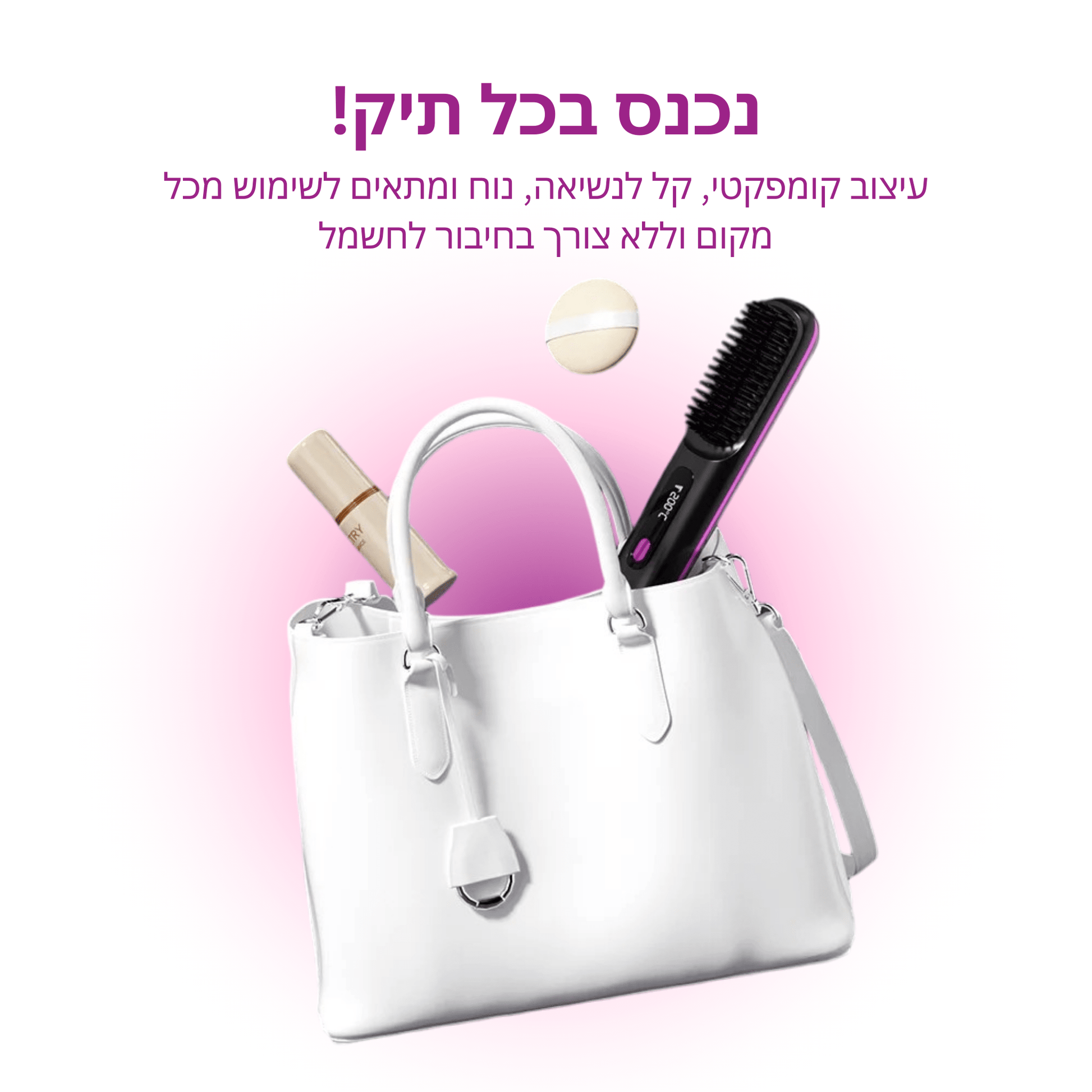 מברשת מחליקה ניידת של BLISS - BLISS SHOP