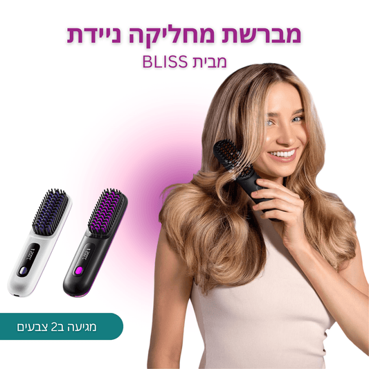מברשת מחליקה ניידת של BLISS - BLISS SHOP