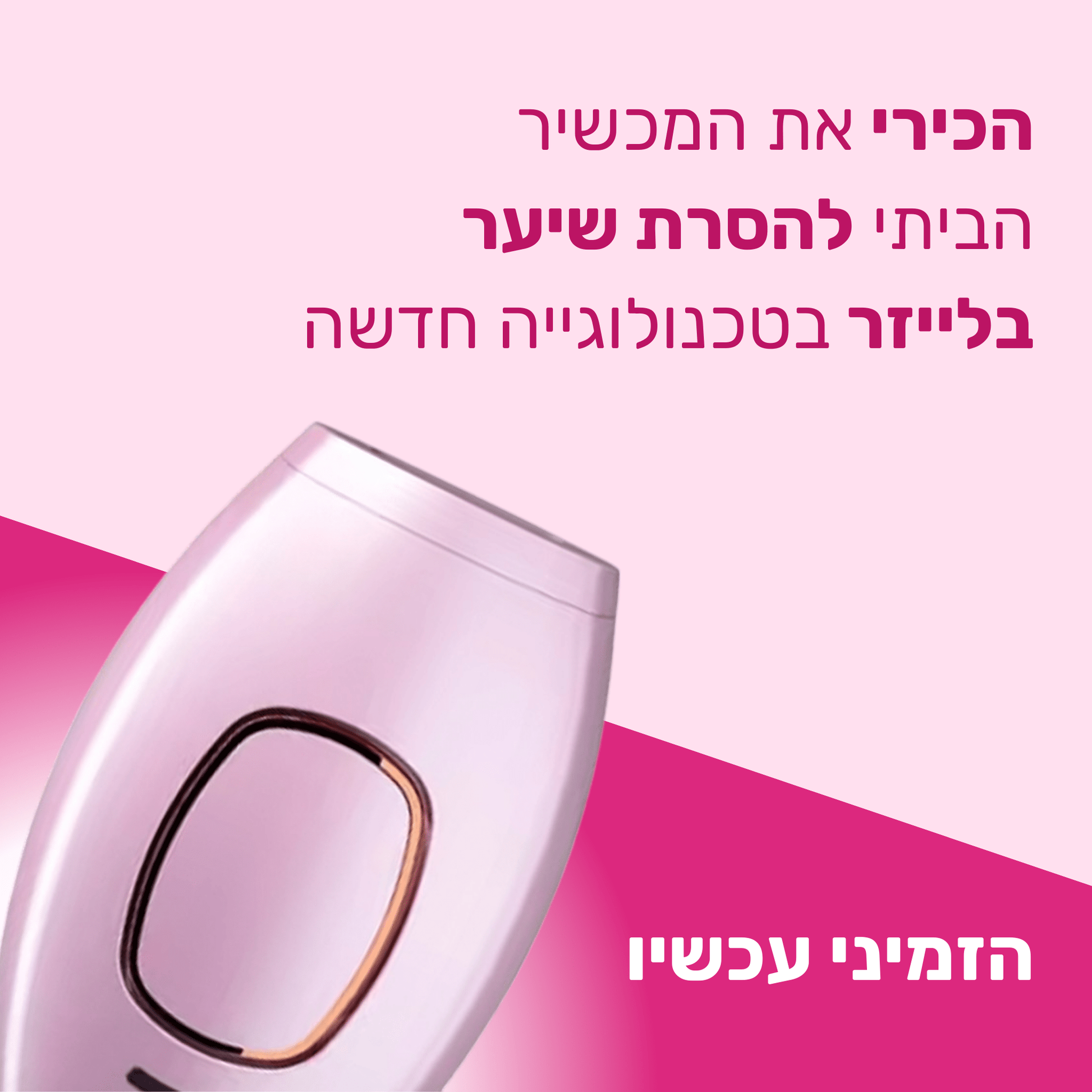 מכשיר IPL להסרת שיער ללא כאבים - BLISS SHOP