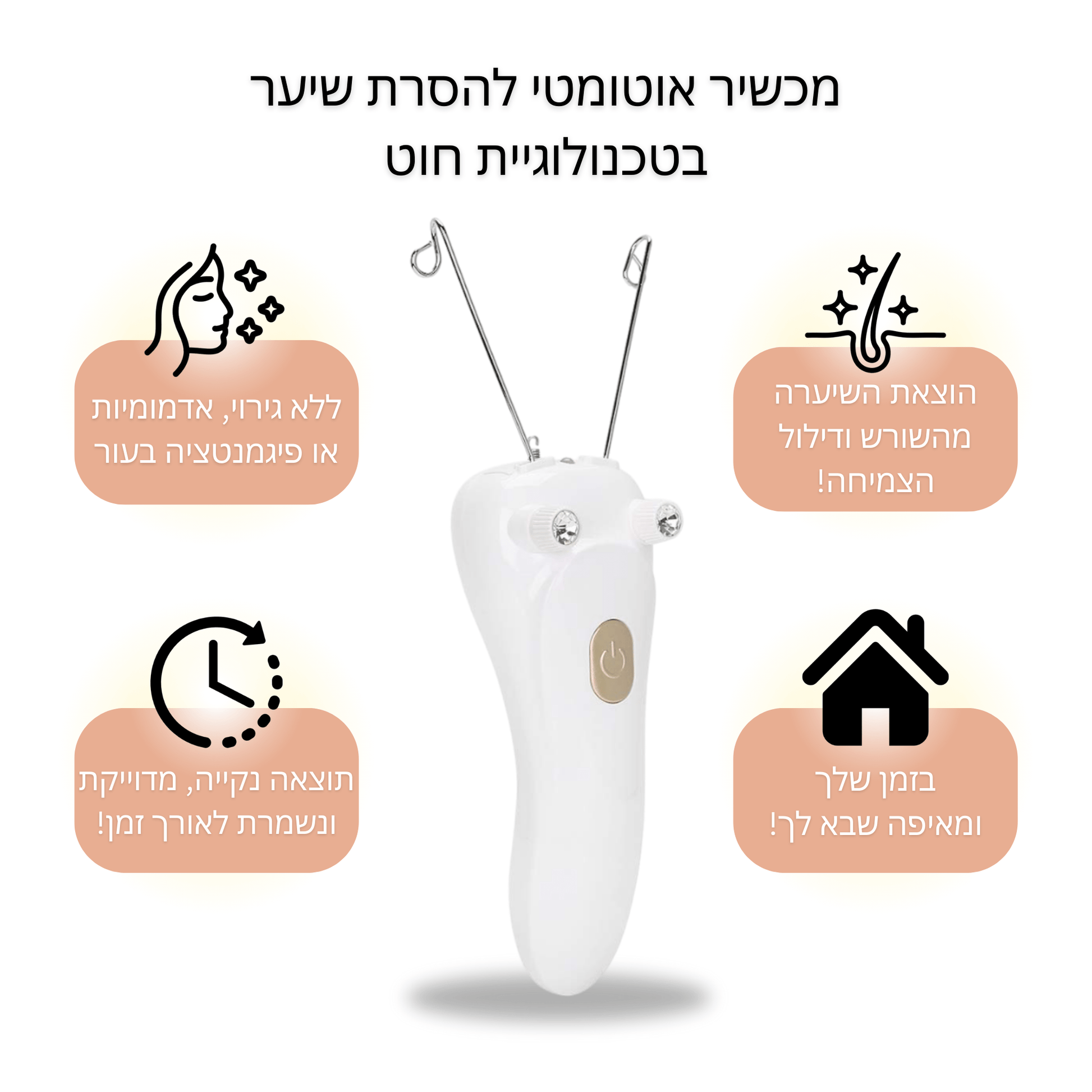 מכשיר חוט אוטומטי להסרת שיער - BLISS SHOP