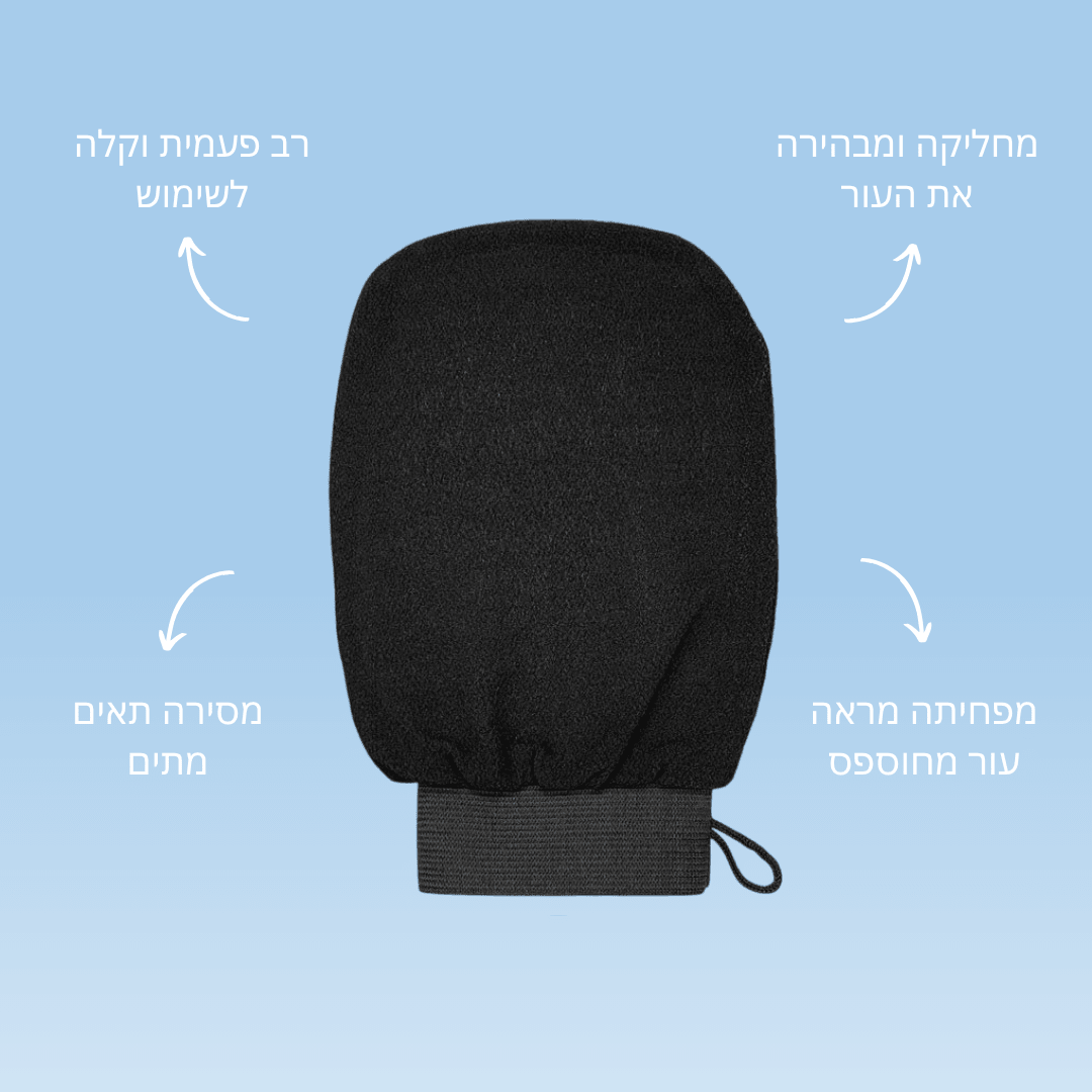 כפפת פילינג להסרת תאים מתים - BLISS SHOP