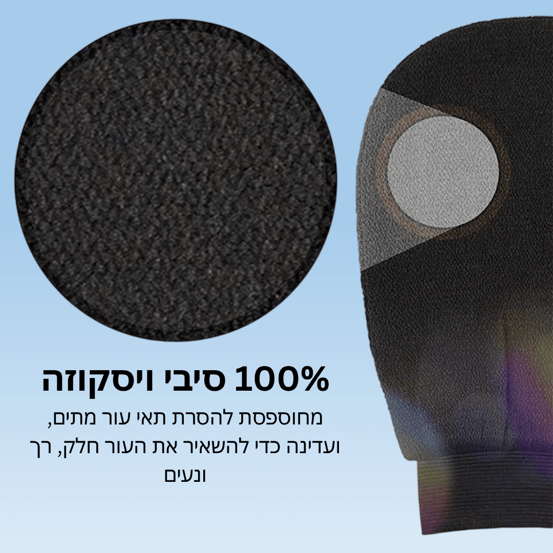 כפפת פילינג להסרת תאים מתים - BLISS SHOP