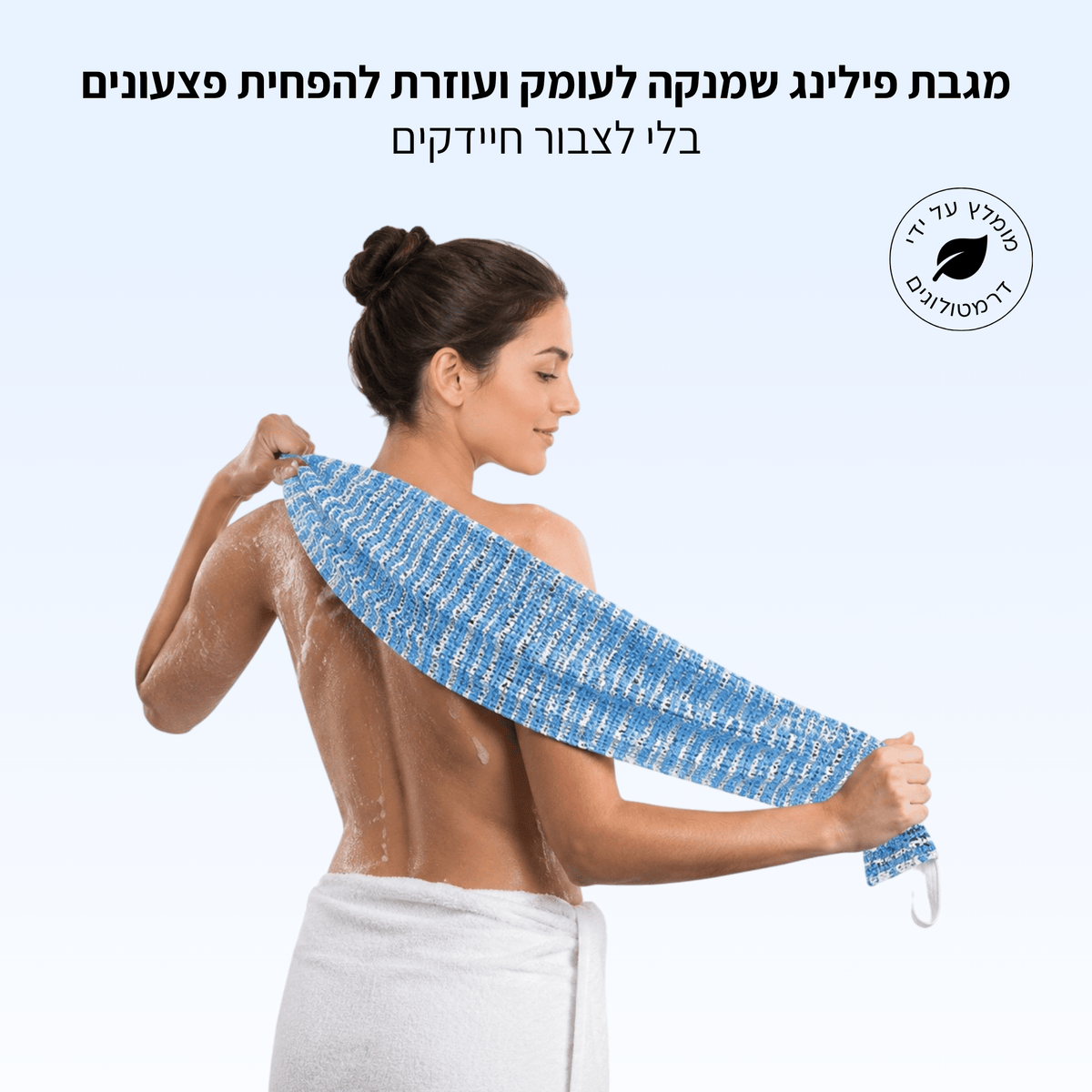 מגבת הפילינג היפנית - BLISS SHOP