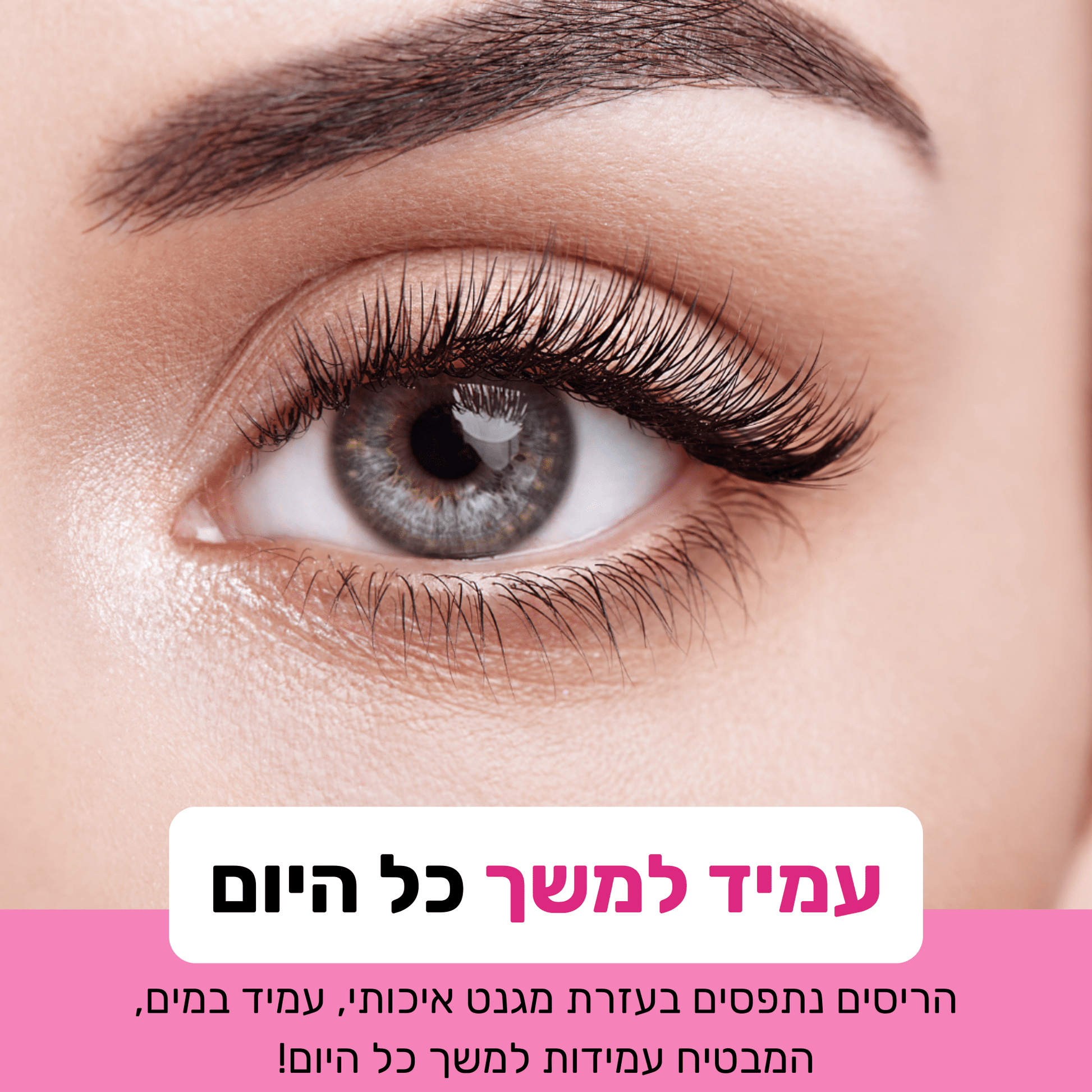 ריסים מגנטיים מבית BLISS - BLISS SHOP