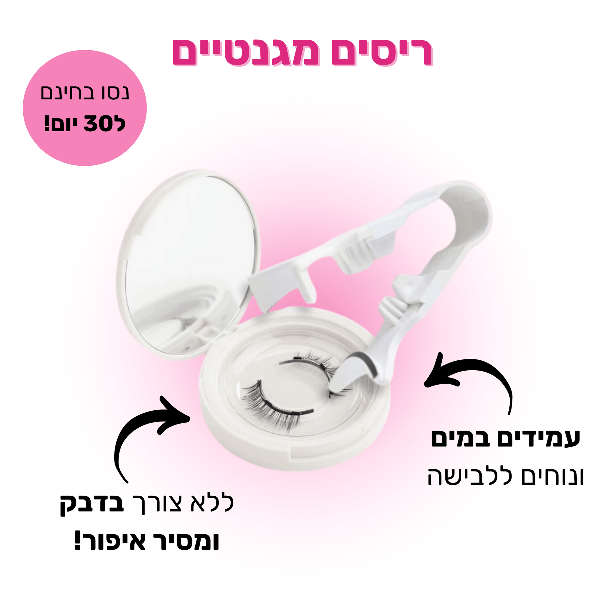 ריסים מגנטיים מבית BLISS - BLISS SHOP