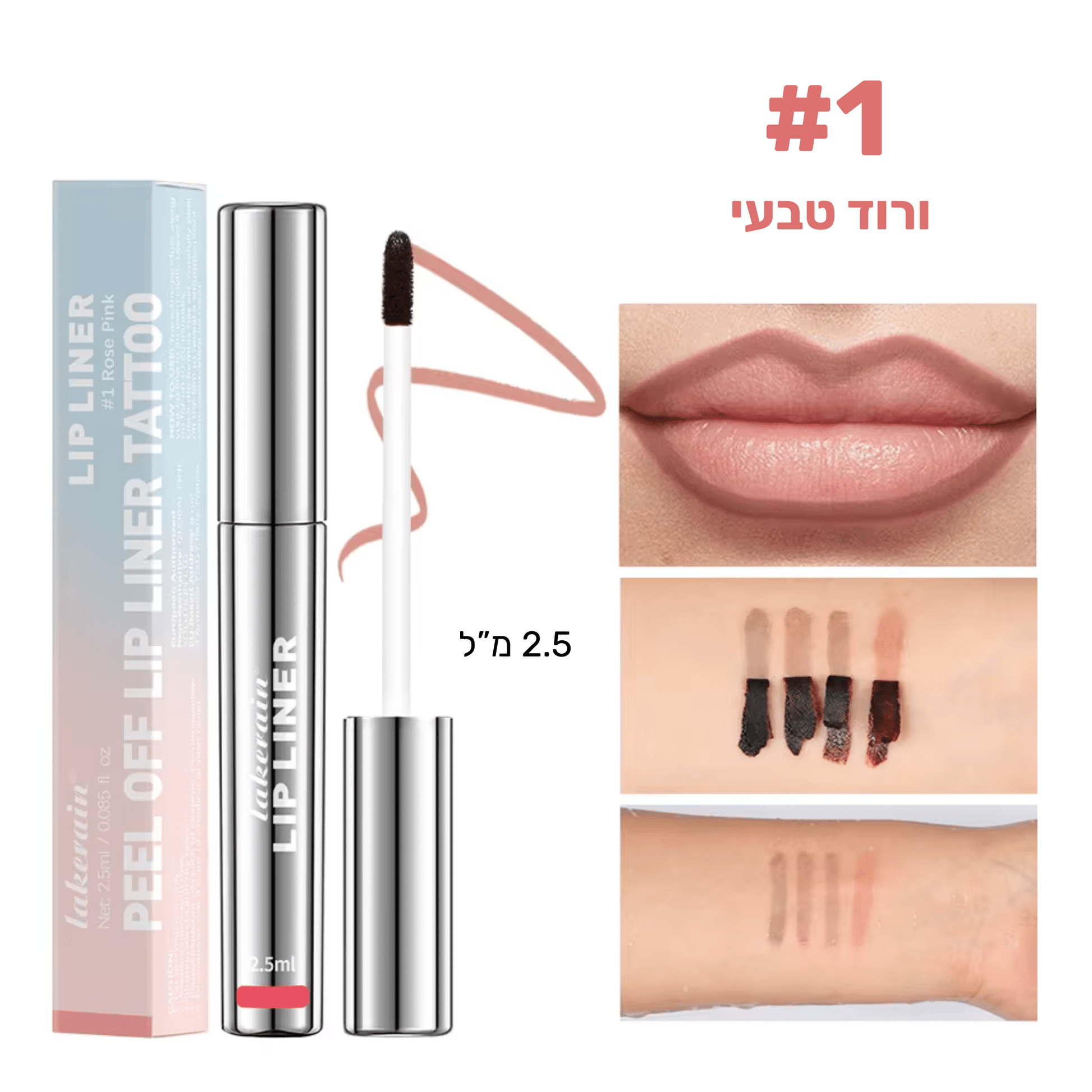שפתון מתקלף עמיד לשפתיים - BLISS SHOP
