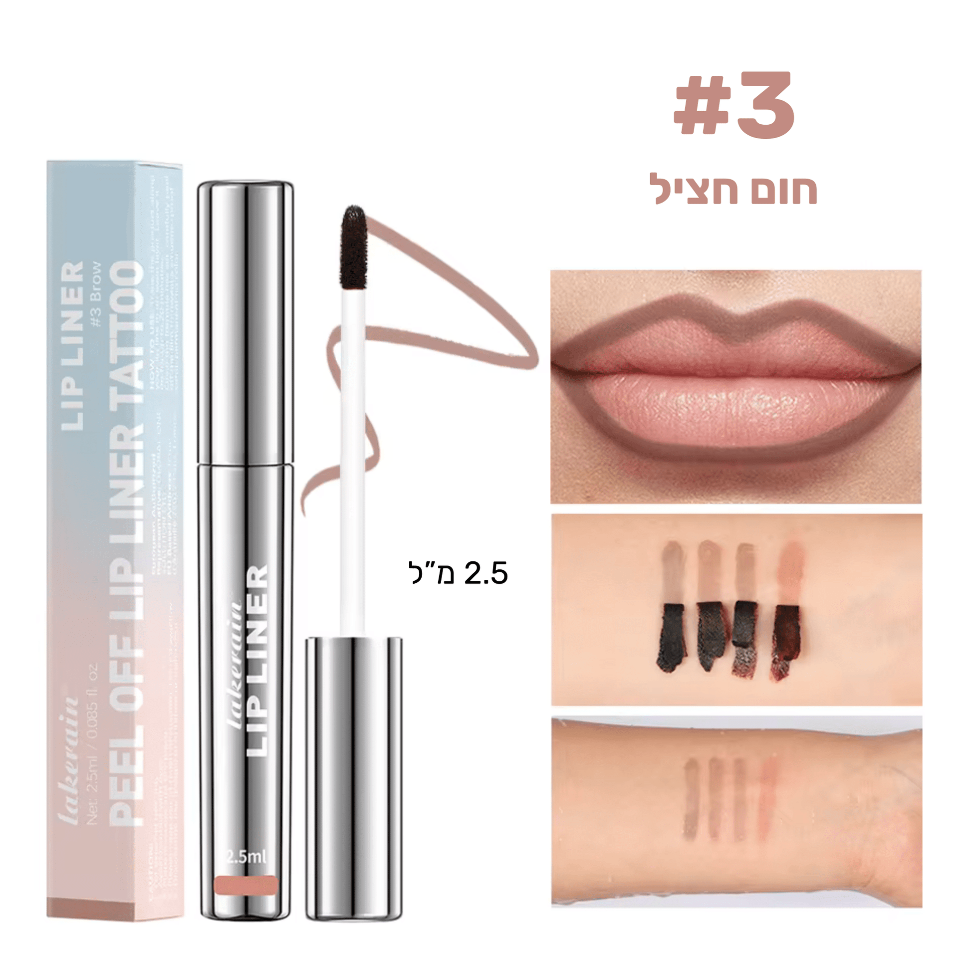 שפתון מתקלף עמיד לשפתיים - BLISS SHOP