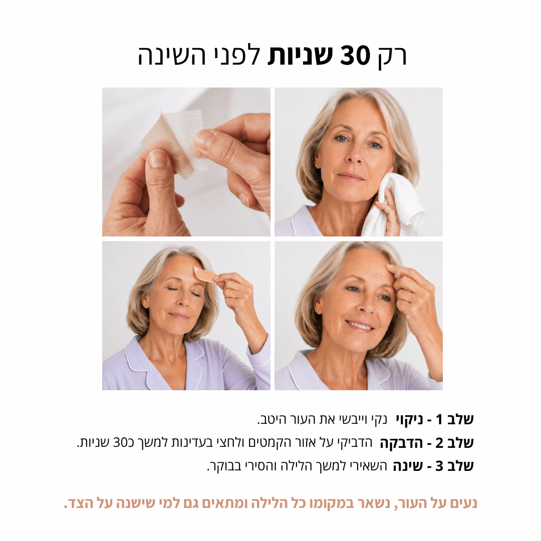 SilkySkin- רצועות סיליקון להחלקת קמטים - BLISS SHOP