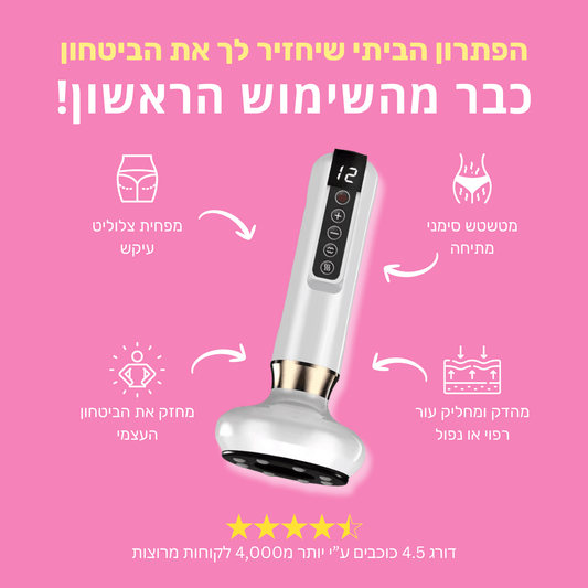 Slikure - מכשיר עיסוי נגד צלוליט - BLISS SHOP